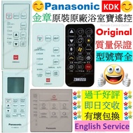 原裝原廠 KDK Panasonic Zanussi 樂聲 金章 浴室寶遙控器 Remote Control for KDK Panasonic Thermo Ventilator