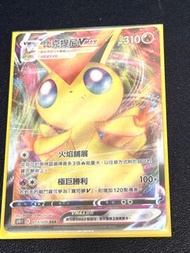 Victini VMAX 013/070 RRR card