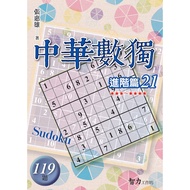 China Sudoku-Advanced Chapter 21 [21% off] 11101037423 TAAZE Reading Book Life Online Bookstore