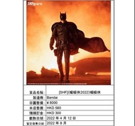 預訂 SHF《蝙蝠俠2022》蝙蝠俠 Batman 2022