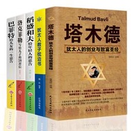 【正版保證】塔木德原版 5冊益創業教育育兒百科 稻盛和夫給年輕人的忠告洛克菲勒寫給兒子的38封信巴菲特給兒女的一  生忠