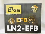 GS EFB LN2 60AH 啟停Start Stop I STOP怠速熄火 L2 N60 杰士 中部電池台中