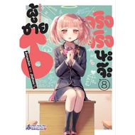 Real Men Volumes 1-8 Separate