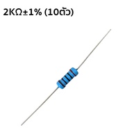 OneAudio (10ตัว) ตัวต้านทาน 1W ค่าความต้านทาน 1K 2K โอห์ม ความคาดเคลื่อน 1% 1pcs Metal film resistor