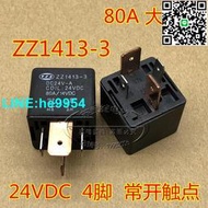 【小楊嚴選】ZZ1413-3 DC24V-A 4腳 280A 汽車風扇啟動空調燈光改裝繼電器