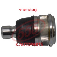 Lower Control Arm Ball Joint MAZDA MAZDA3 BK 2003-2008 BL 2008-2013 NISSAN LAFESTA 2011- 555 JP /Pai