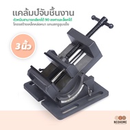 NeoHome  แคล้มป์จับชิ้นงาน ปากกาจับชิ้นงาน ปรับองศาได้ 3-4 นิ้ว Tilt Bench Clamp