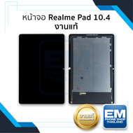 หน้าจอ Realme Pad 10.4 (งานแท้) จอrealmePad จอเรียลมี จอแทปเล็ต หน้าจอโทรศัพท์ อะไหล่หน้าจอ มีการรับประกัน