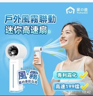 Yohome 高速小風扇