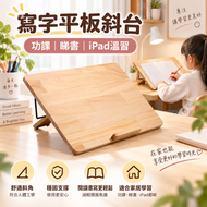 6節可調節桌面書寫斜板斜台 讀書架|iPad |畫畫|功課|姿勢矯正