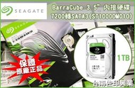 [佐印興業] Seagate 希捷 新梭魚 1TB 3.5吋 7200轉 內接硬碟 HDD ST1000DM010