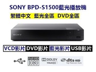 福利機SONY的S1500藍光播放機已改藍光全區和DVD全區接電視播巧虎/迪士尼/藍光/YT all regions