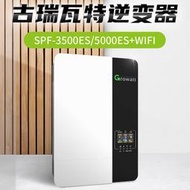 古瑞瓦特Growatt逆變器SPF5000ES家庭MPPT離網光伏太陽能逆變器