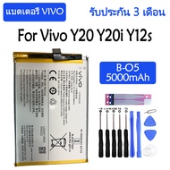 Original แบตเตอรี่ Vivo Y20 Y20i Y12s battery แบต B-O5 B-05 5000mAh รับประกัน 3 เดือนAAA