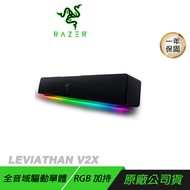 Razer 雷蛇 LEVIATHAN V2X 利維坦巨獸 喇叭 動態高傳真音訊/精巧外型/藍牙