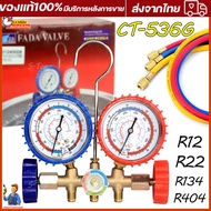 CT-536G เกจ์ชุดเติมน้ำยาแอร์ เกจ์วัดน้ำยาแอร์ +สาย 35 นิ้ว R134a,R12,R22,R404 เกจเติมน้ำยาแอร์ เกจ์เ