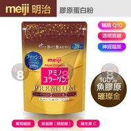 日本 原裝正品 meiji 明治 膠原蛋白粉 璀璨金 金裝 Premium 28日份 196g