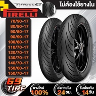 PIRELLI ยางนอก ลาย ANGEL CITY (ไม่ต้องใช้ยางใน) ยางนอกมอเตอร์ไซค์ สำหรับรถที่ใช้ขอบ 17 1 เส้น เลือกเบอร์ด้านใน