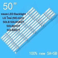 หลอด LED Backlight LG ใหม่ (NO.420) 50LB 50LB582T 50LB650T 50LB561TLG 50LB6300-US แถบแสง Innotek DRT
