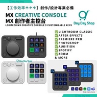 免運/自取✅行貨標籤【送3個月Adobe全應用程式訂閱】Logi MX CREATIVE CONSOLE 創作者主控台｜兼容平面設計/ Zoon/ Spotify/ Adobe軟體｜香港行貨｜MX C