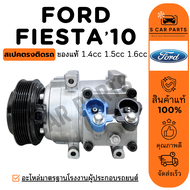 คอมใหม่ 100% ของแท้ FORD FIESTA 2010 - 2013 1.4cc 1.5cc 1.6cc ฟอร์ด เฟียสต้า 10 - 13 คอมแอร์ คอมเพรส