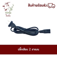 2-Pin Flat Plug/2-Groove AC Cable
