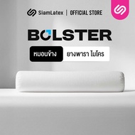 SiamLatex Micro Bolster หมอนข้างยางพารา เนื้อแน่น เด้ง ยางปั่นอัดแน่นพิเศษ