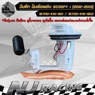 ปั้มติ๊ก ชุดปั้มน้ำมันเชื้อเพลิง สกู๊ปปี้ไอ SCOOPY-I ปี 2012-2013 รหัส 16700-K16-901 / 16700-K16-903