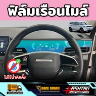 ฟิล์มกันรอยหน้าจอ Jaecoo 5 EV รุ่นปี 2025 - ปัจจุบัน [ เจคู่ 5 อีวี ] RACE GUARD