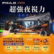 【Philo 飛樂】2024年式 JP850 4K GPS測速11吋觸控大螢幕 WIFI雙鏡頭電子後視鏡 (贈128G+車用三角燈) 支援區間測速