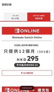Nintendo Switch Online 12個月會員（最後一位）