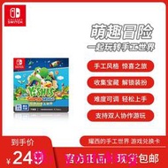 現貨Nintendo Switch 任天堂 耀西的手工世界 國行標準版游戲兌換卡 中文版游戲switch游戲