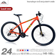 จักรยานเสือภูเขา 29 นิ้ว 88 รุ่น EIGHTY 24สปีด (ชุดเกียร์ Shimano Tourney เบรกน้ำมัน MT200)