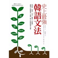 [Brand New]●The Strongest Korean Grammar in History: All Words, Auxiliary Words, Grammar, Pronunciat