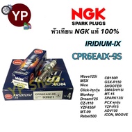 หัวเทียน NGK IRIDIUM-IX รุ่น CPR7EAIX-9 เกรดญี่ปุ่นแท้100% สำหรับ Wave110i125125i CB150R Click-i PCX