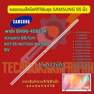 Samsung 55 Inch Blacklight Tv Tube | Part BN96-45913A LED Backlight |1 Set = 2 Rows 40 Pieces Per Ro