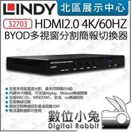 數位小兔【 LINDY 林帝 32703 HDMI2.0 4K/60HZ BYOD多視窗分割簡報切換器 】公司貨