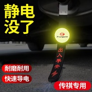 Chuanqi Static Mopping Zone Shadow Leopard M8 GS3GS4M6 Shadow Cool GS8 Car Eliminate Static Anti-Sta