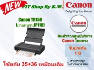 ปริ้นเตอร์พกพา Canon Printer TR150 พร้อมแบตเตอรี่และตลับหมึกเบอร์เดิม PGI35+36 (ทดแทนรุ่น IP110)