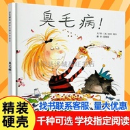 Stinky Disease Hardcover Hardcover Picture Book Good Habits Develop Picture Book 3 Years Old 4 Years