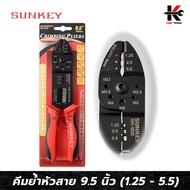 SUNKEY คีมย้ำหัวสายและย้ำสาย (9.5 นิ้ว) (ย้ำหางปลา 1.25-5.5 mm) คีมย้ำสายไฟ คีมย้ำหางปา คีมย้ำหางปลา