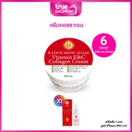 B-LOCK Snow Algae Collagen Vitamin ครีมคอลลาเจน 200มล. เซต 6 กระปุก ฟรีเซรั่ม 1 ขวด