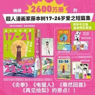 【自营】《藤本树短篇集》函套特典套装 超人漫画家藤本树17-26岁爱之短篇合集（全2册）炎拳 电锯人 蓦然回首 再见绘梨的原点！官方特别授权简体中文版函套首刷特典！