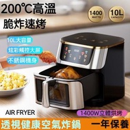 日本畅销 - 10L多功能透視氣炸鍋 健康氣炸鍋 家用電烤箱 空氣炸鍋 電炸鍋