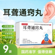 Hongxitang Ear Deaf Tongqiao Pill 5g * 9 Bags/Box Clear Hot Diarrhea Fire Consumption Wet Liver Gall