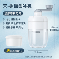 刨冰機家用小型手動碎冰器手搖製冰沙機破冰神器製作綿綿沙冰