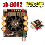 【ร้านไทย จัดส่งภายใน 24 ชั่วโมงใ】zk6002 แอมป์จิ๋วขับซับ แท้ TPA3255*2 600W*2 6002 แอมป์จิ๋วขับซับ แอ
