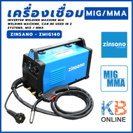 ZINSANO เครื่องเชื่อม รุ่น ZMIG140 ตู้เชื่อมมิก เชื่อมได้2ระบบ MIG/MMA แถมลวดเชื่อม1KG รุ่นใหม่ รับประกัน2ปี