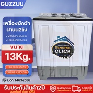 เครื่องซักผ้า Meier เครื่องซักผ้า mini เครื่องซักผ้าฝาบน 2 ถัง 2 tub washing machine ขนาด 7.5/8.5/10.5/13 Kg.คุณภาพดี มีประกัน 2 ปี พร้อมส่ง มีเก็บเงินปลายทาง