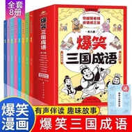 Hilarious Three Kingdoms Idioms Full Set 8 Volumes Color Picture Comic Version Primary School Studen
